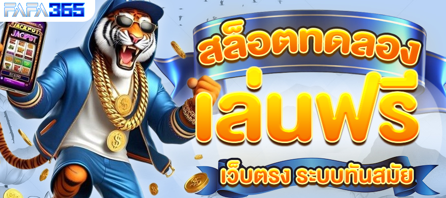สล็อตเว็บตรง