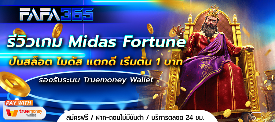 Midas Fortune