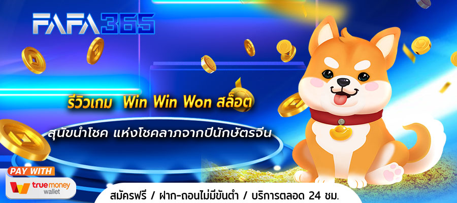 Win Win Won