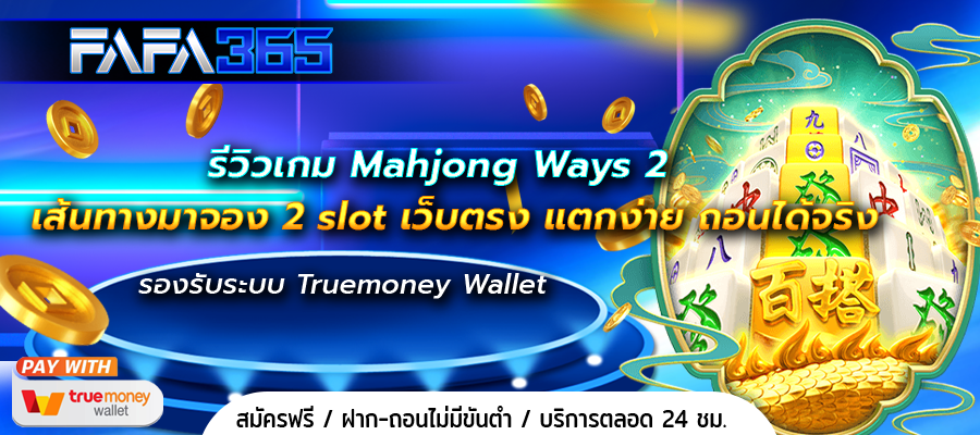 Mahjong Ways 2