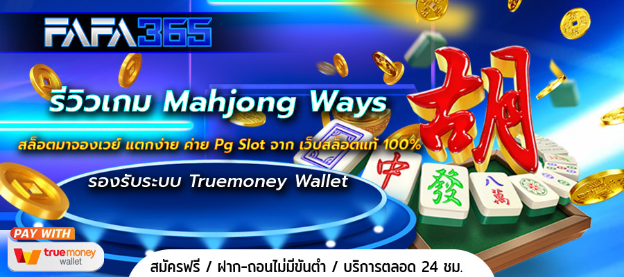 Mahjong Ways
